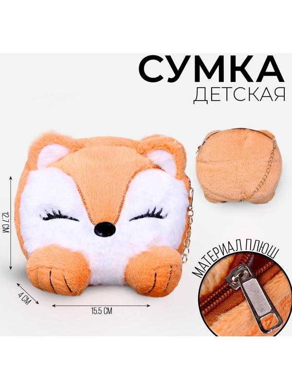 Сумка детская меховая «Лисенок», 15,5х12,7х4 см