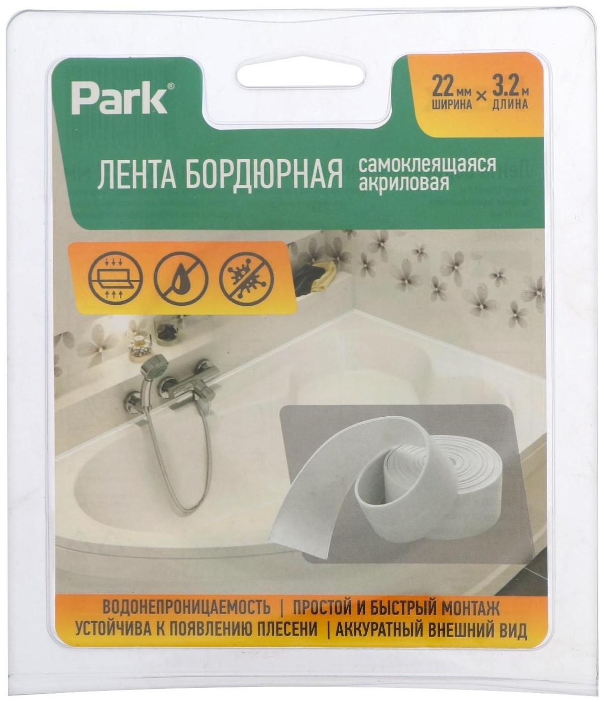 Лента бордюрная Park 104459, самоклеящаяся, акриловая, 22 мм