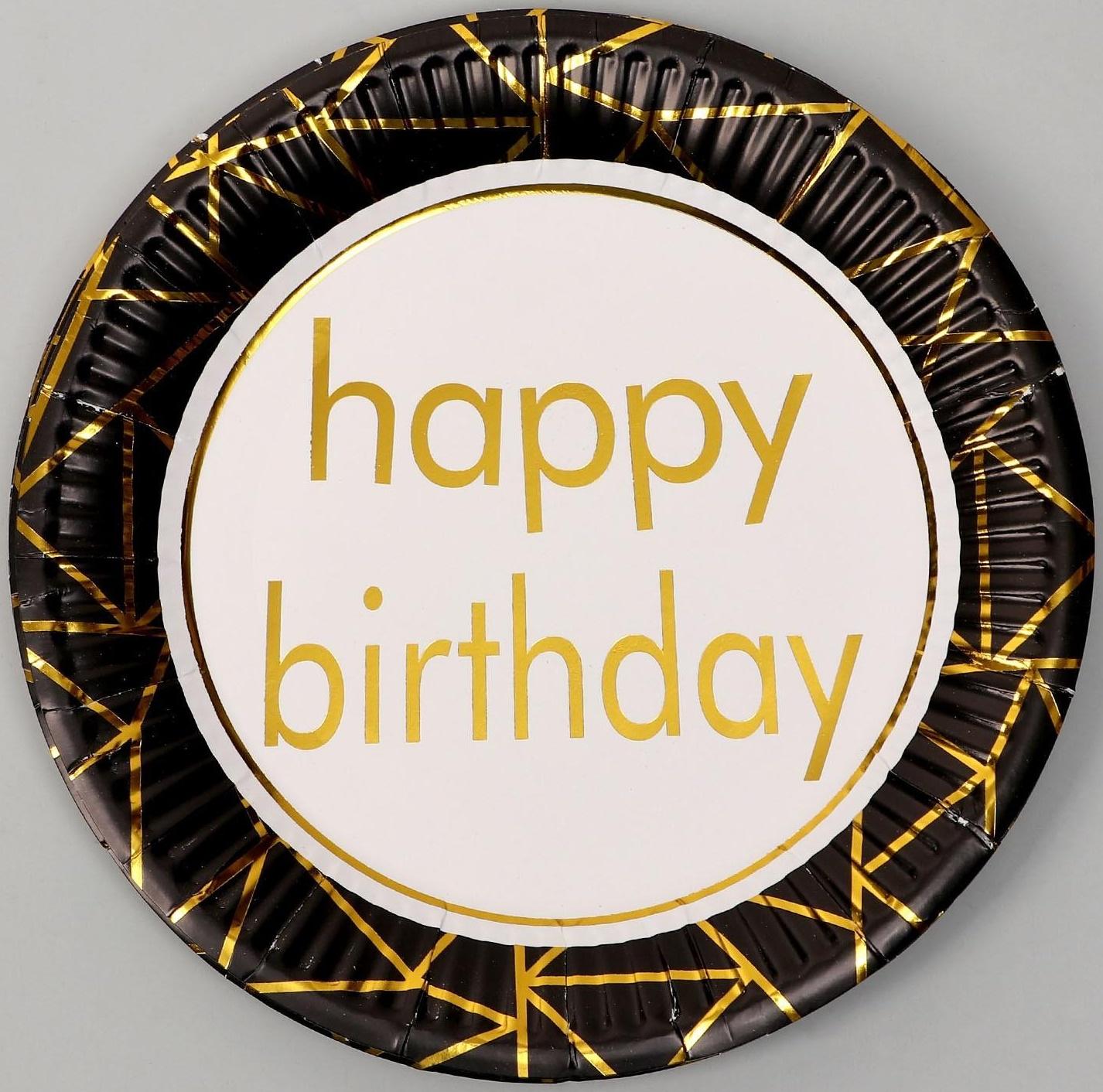 Тарелка бумажная «С днём рождения», в наборе 6 штук, цвет чёрный