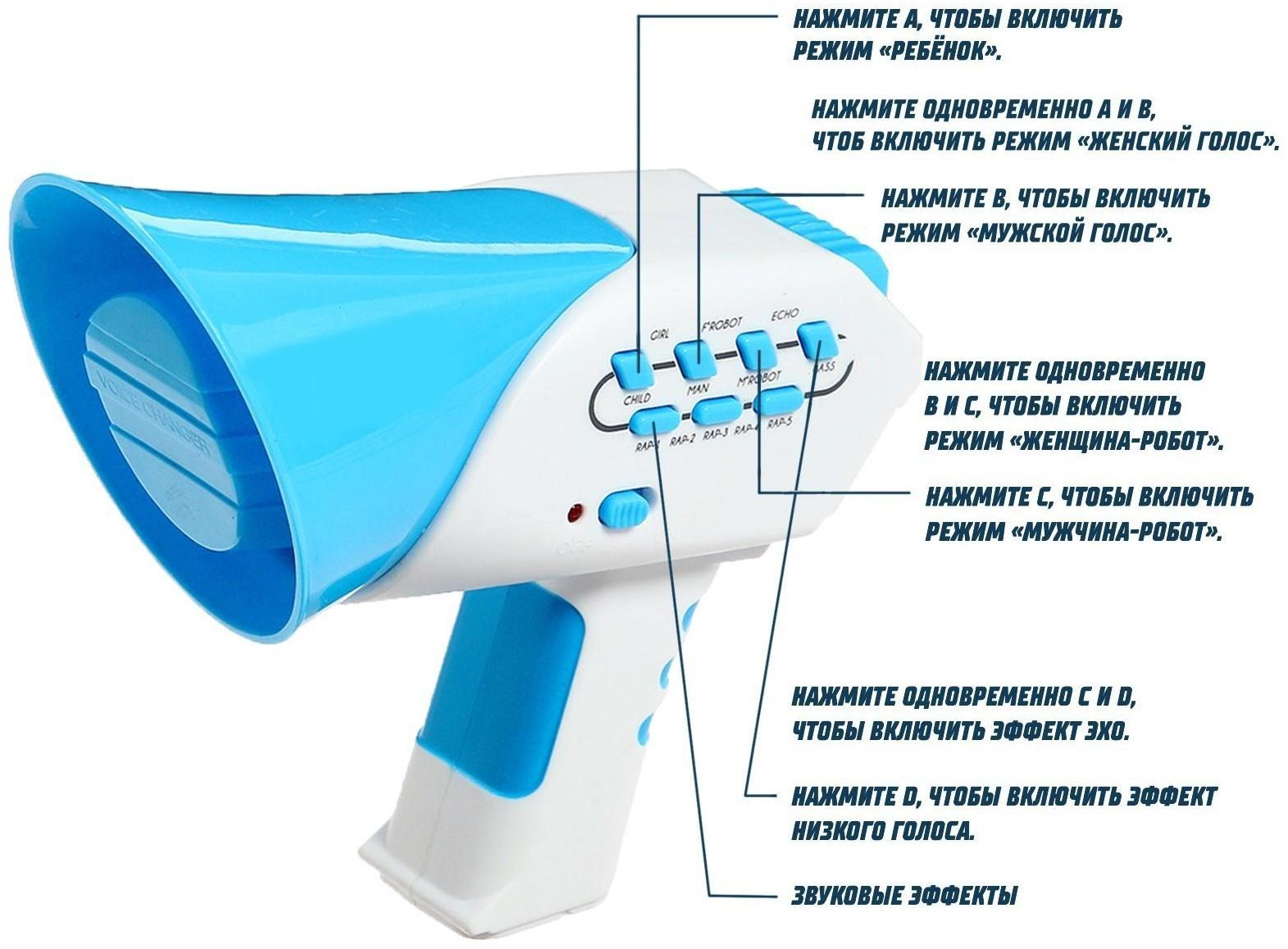 Преобразователь голоса «Шпионы», 7 режимов