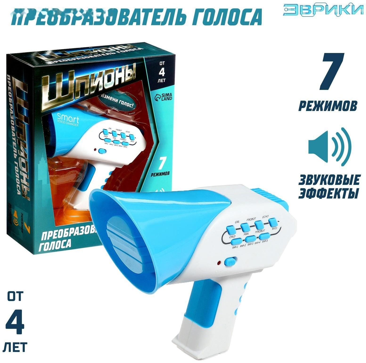 Преобразователь голоса «Шпионы», 7 режимов