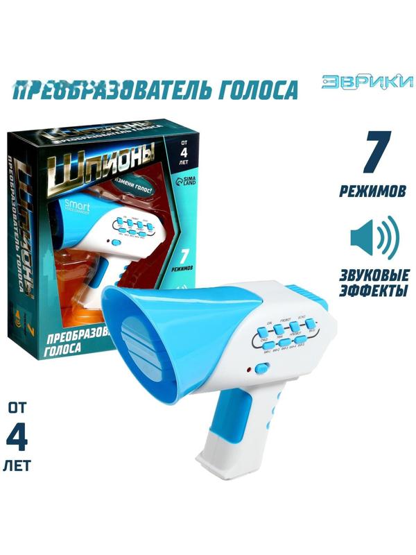 Преобразователь голоса «Шпионы», 7 режимов