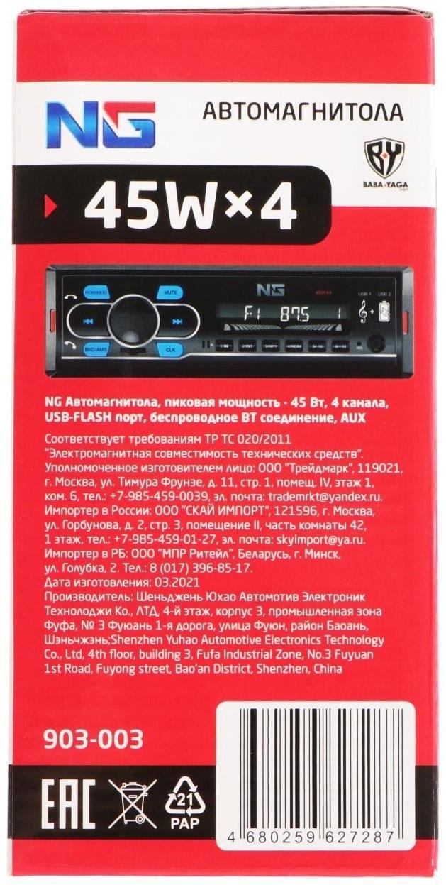 Автомагнитола NG, 45 Вт, USB-FLASH порт, беспроводное bluetooth-соединение, AUX, 4 канала
