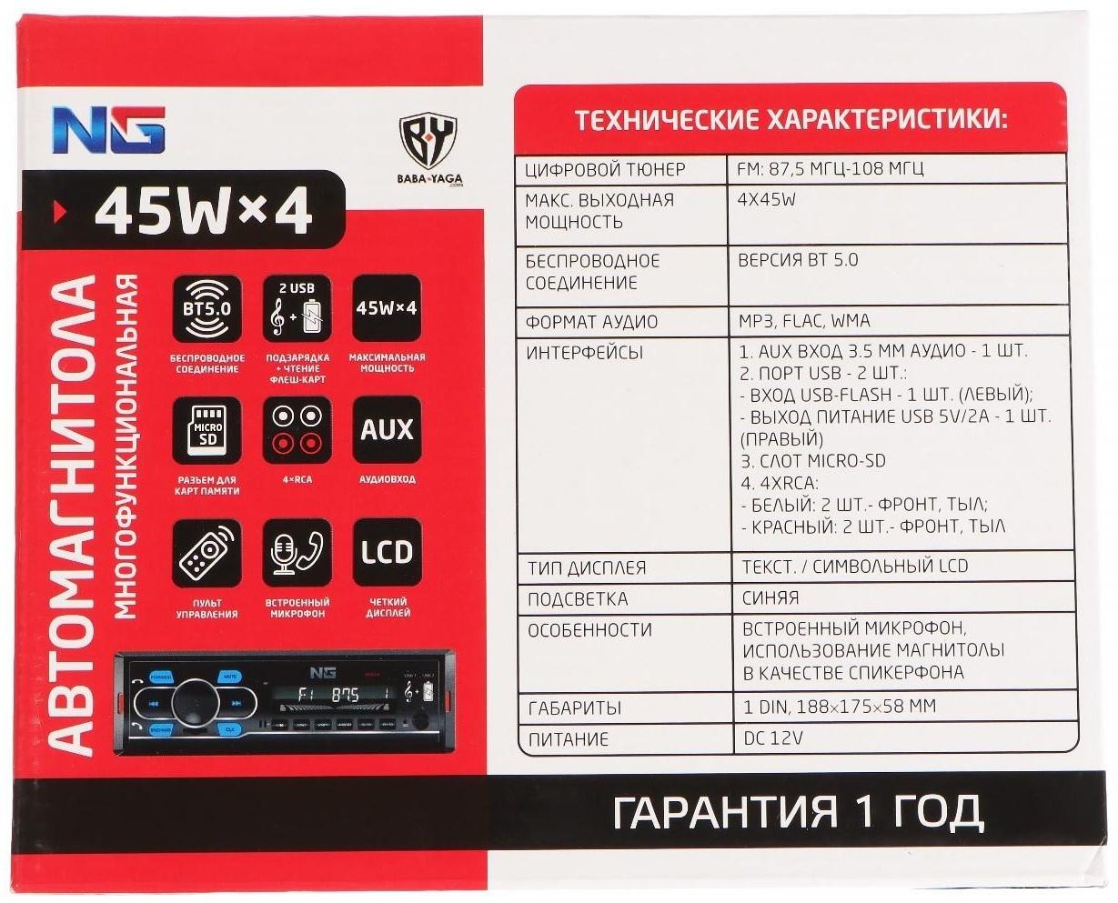 Автомагнитола NG, 45 Вт, USB-FLASH порт, беспроводное bluetooth-соединение, AUX, 4 канала