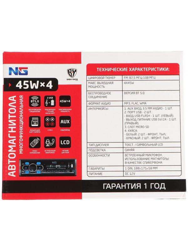 Автомагнитола NG, 45 Вт, USB-FLASH порт, беспроводное bluetooth-соединение, AUX, 4 канала