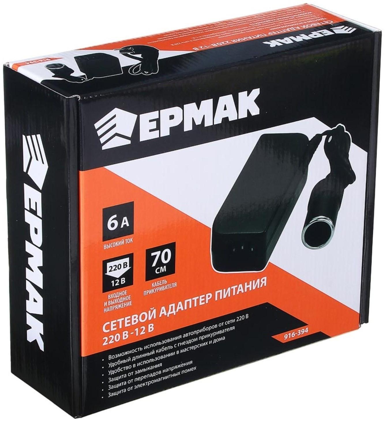Адаптер Ермак 220/12 В, 6 А