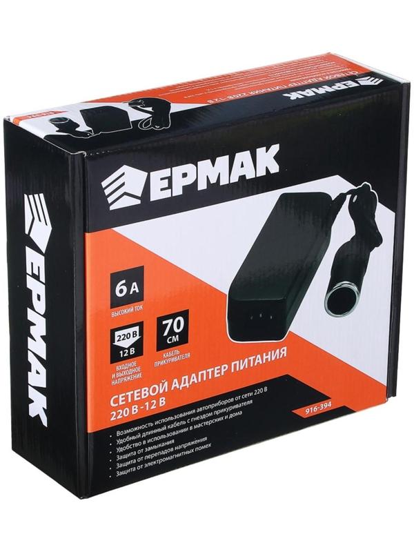 Адаптер Ермак 220/12 В, 6 А