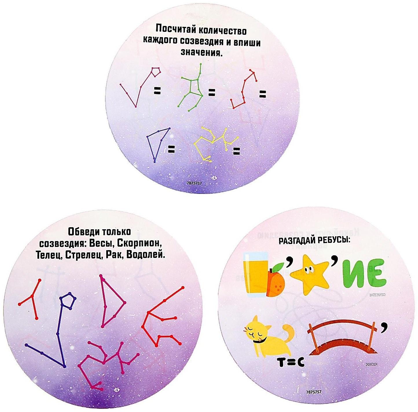 Набор для опытов «Тайны космоса», созвездия