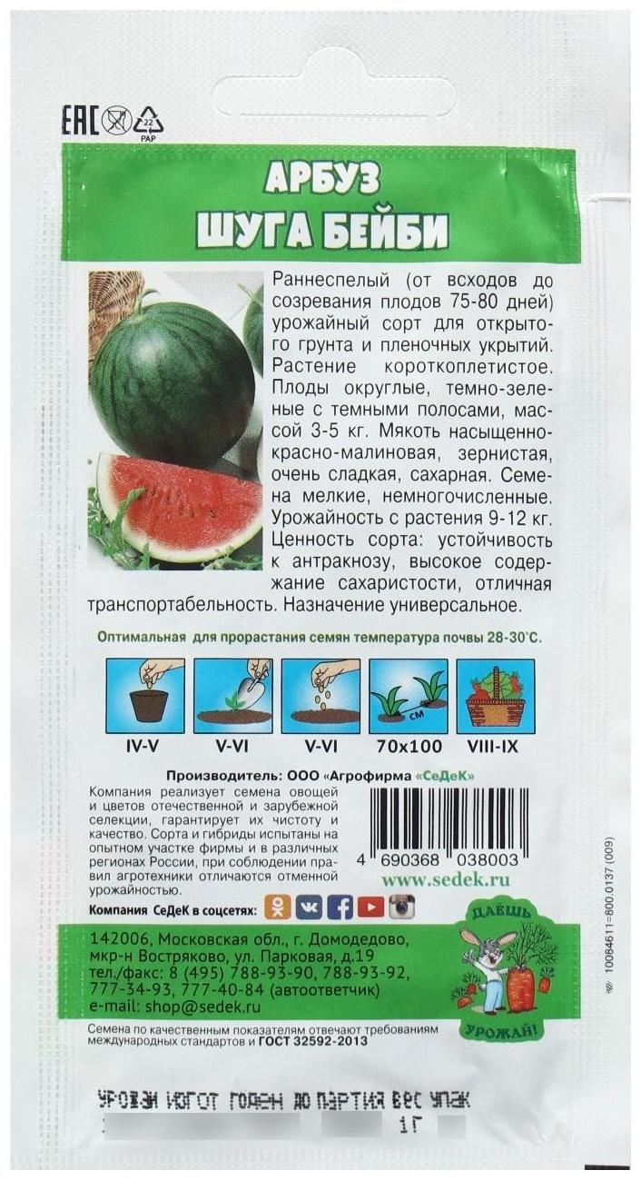 Семена Арбуз  