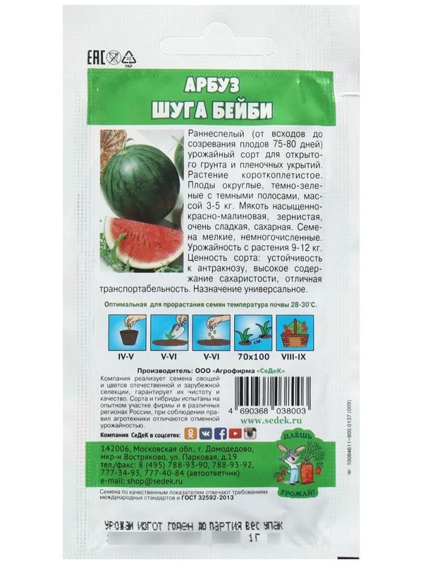 Семена Арбуз  