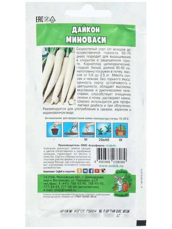 Семена Дайкон  