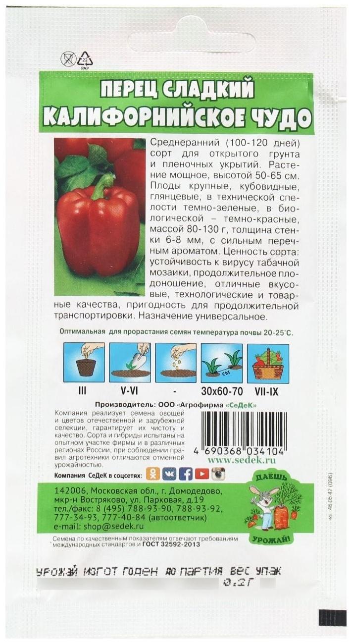 Семена Перец сладкий 