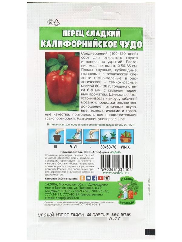 Семена Перец сладкий 