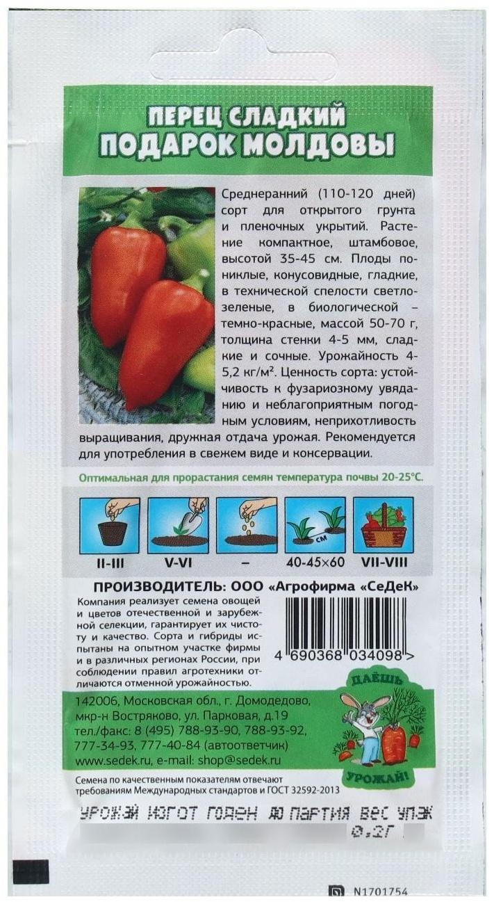 Семена Перец сладкий 