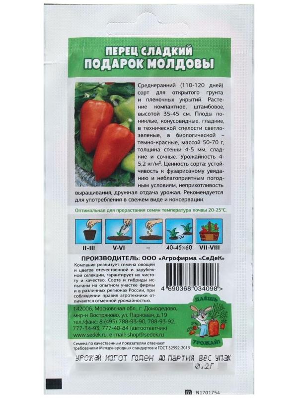 Семена Перец сладкий 