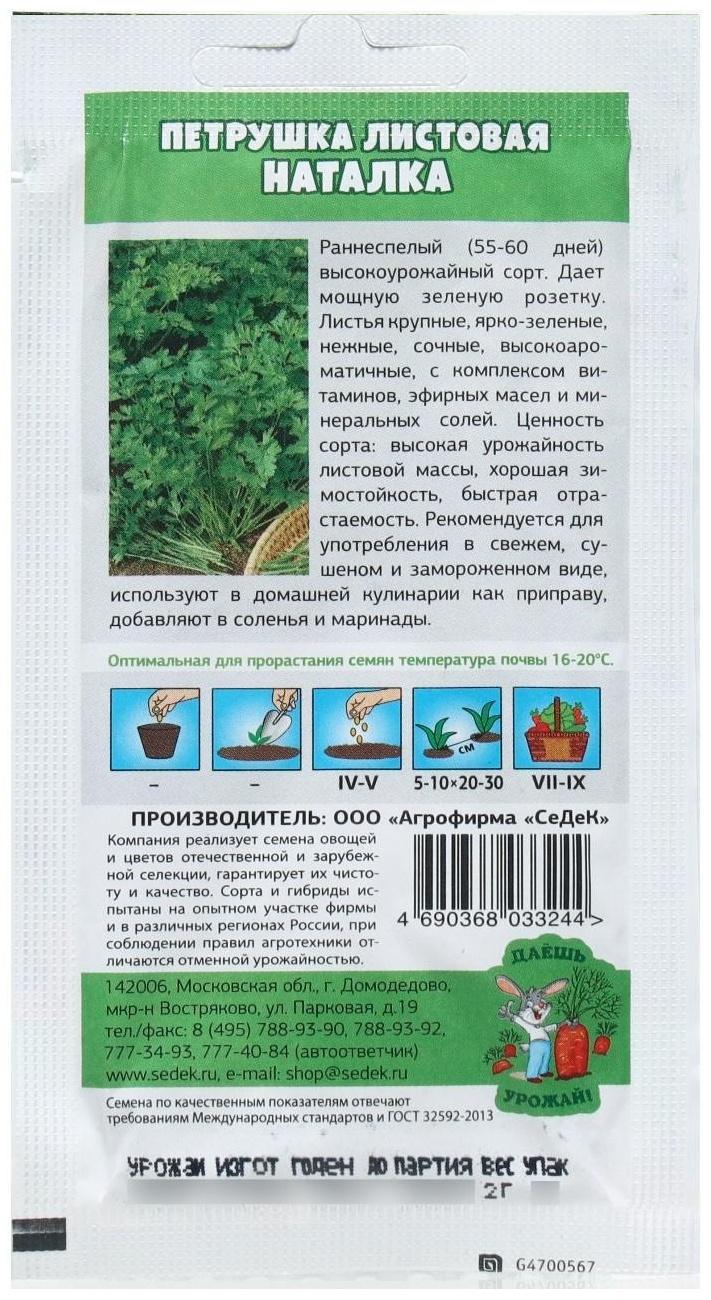 Семена Петрушка  