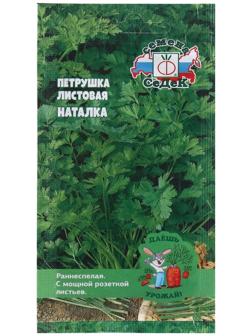 Семена Петрушка  