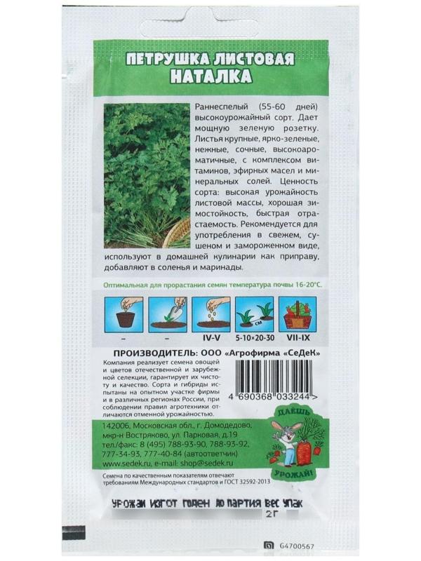 Семена Петрушка  