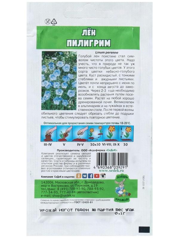 Семена Цветок Лён 