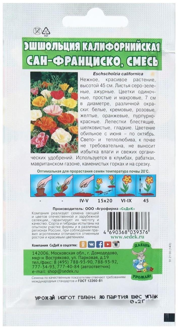 Семена Цветок Эшшольция 