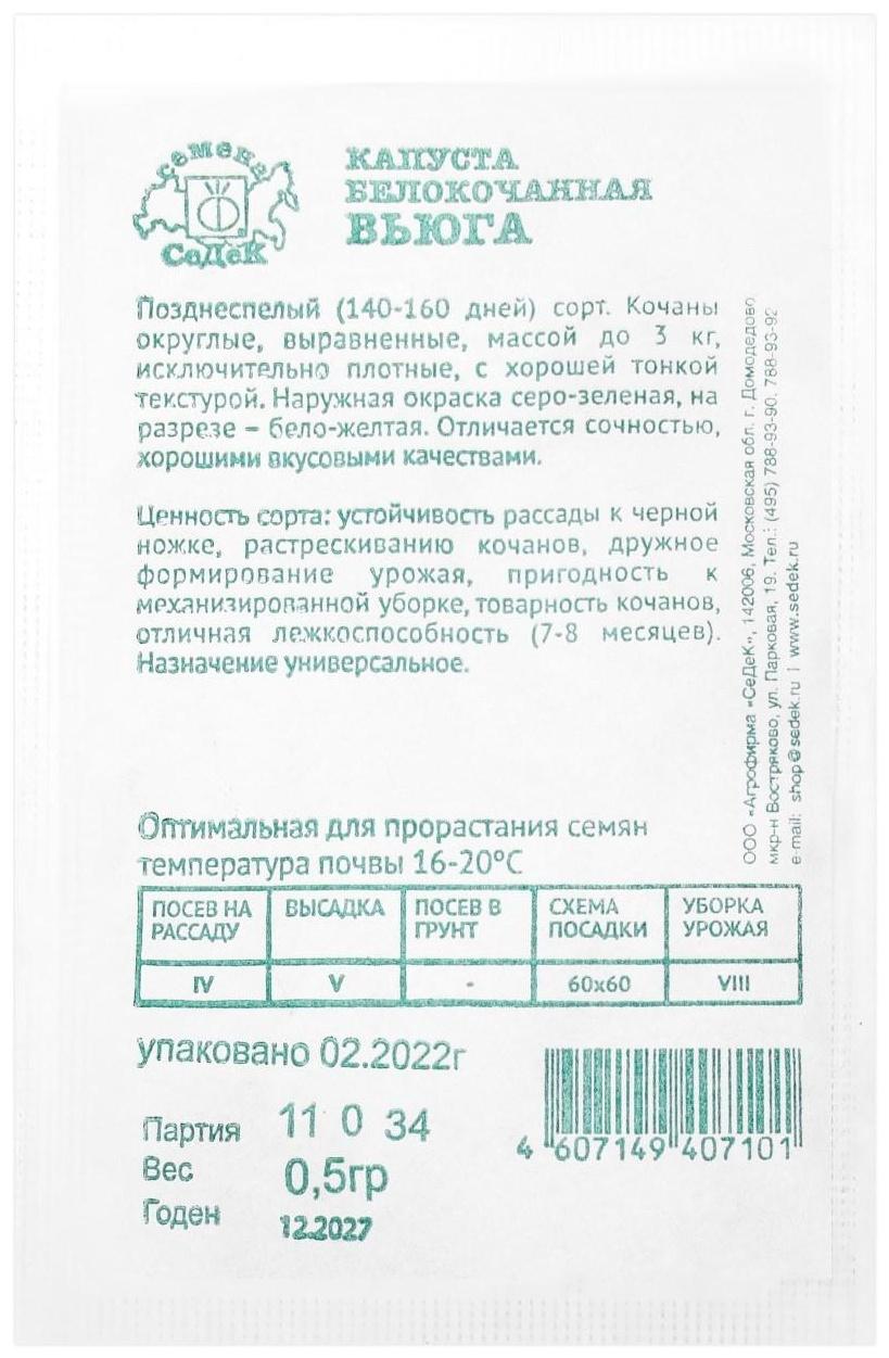 Семена Капусты белокочанной  