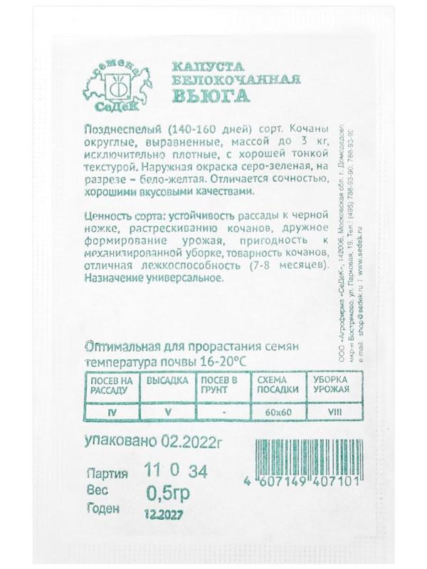 Семена Капусты белокочанной  