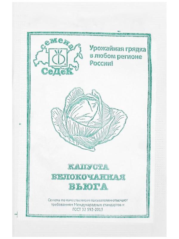 Семена Капусты белокочанной  