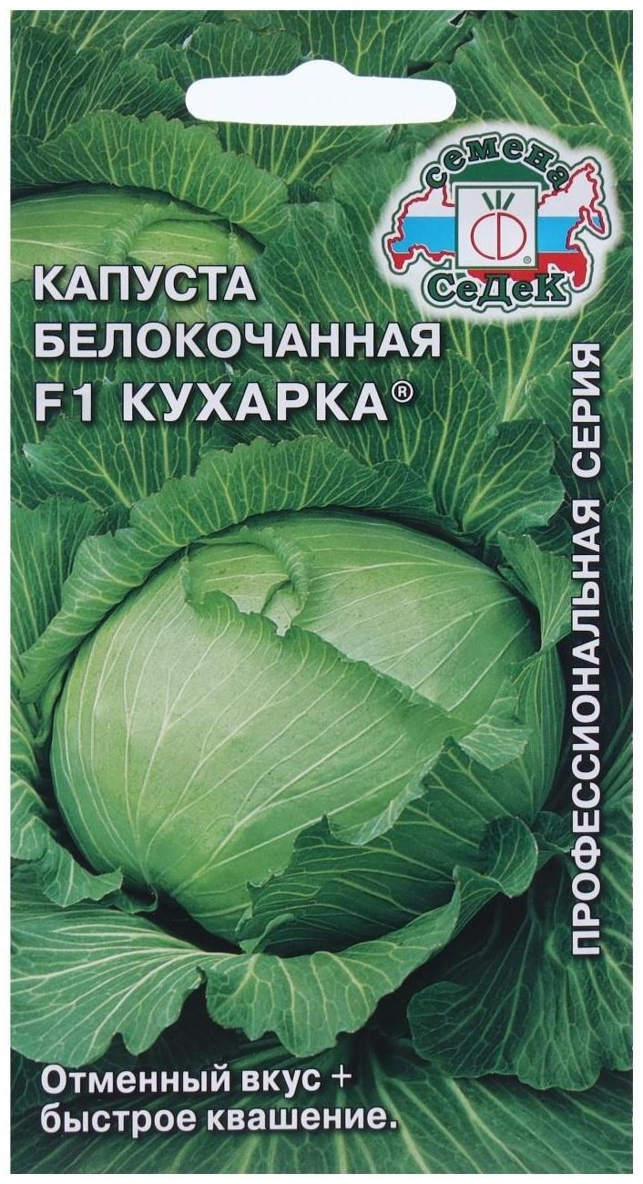 Семена Капусты белокочанной  