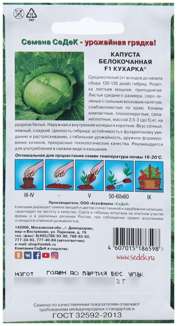 Семена Капусты белокочанной  