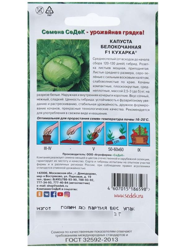 Семена Капусты белокочанной  