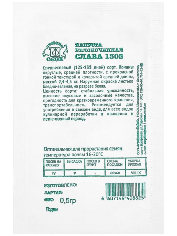 Семена Капусты белокочанной  