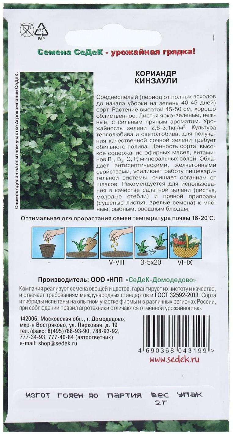 Семена Кориандр  