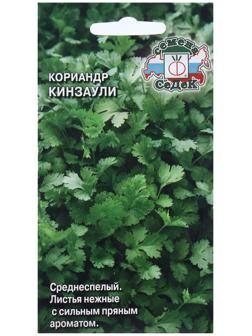 Семена Кориандр  