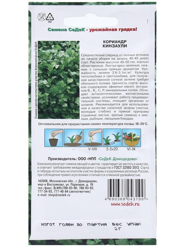 Семена Кориандр  