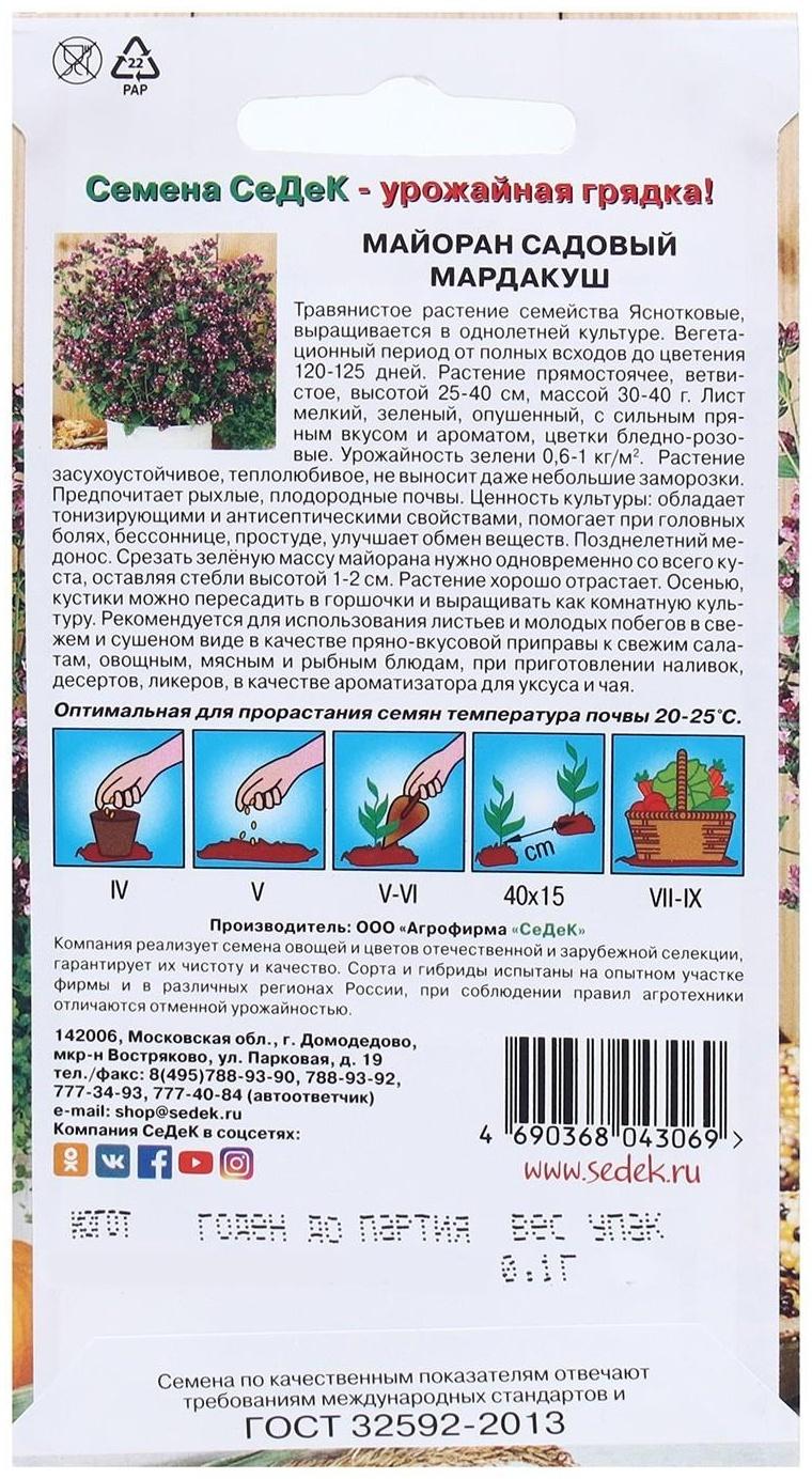 Семена Пряность  