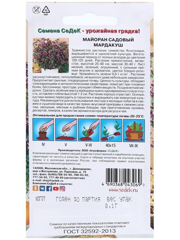 Семена Пряность  