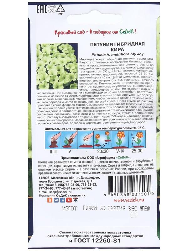 Семена Цветок Петуния 