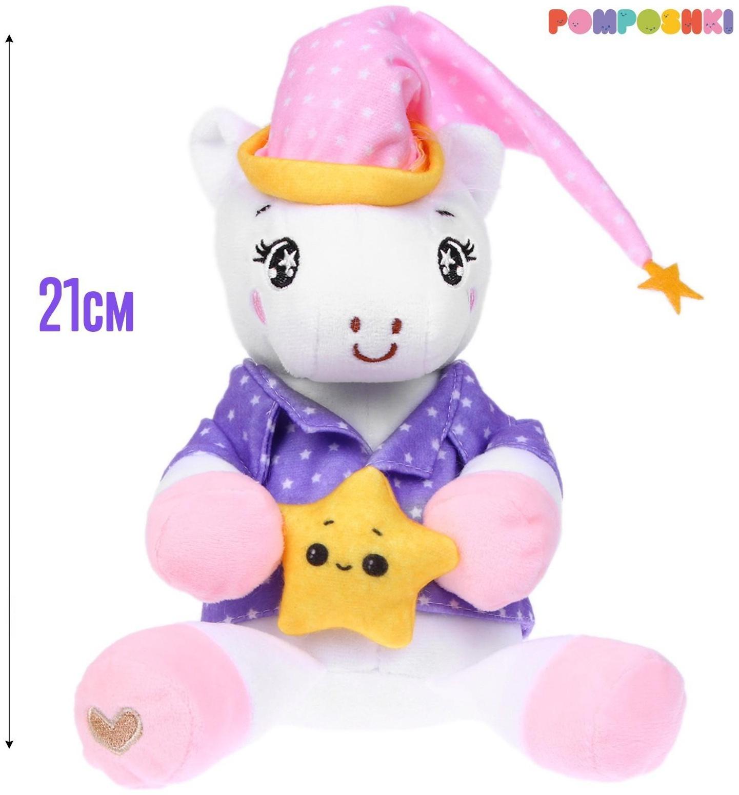 Мягкая игрушка «Единорожка», в пижамке, 21 см