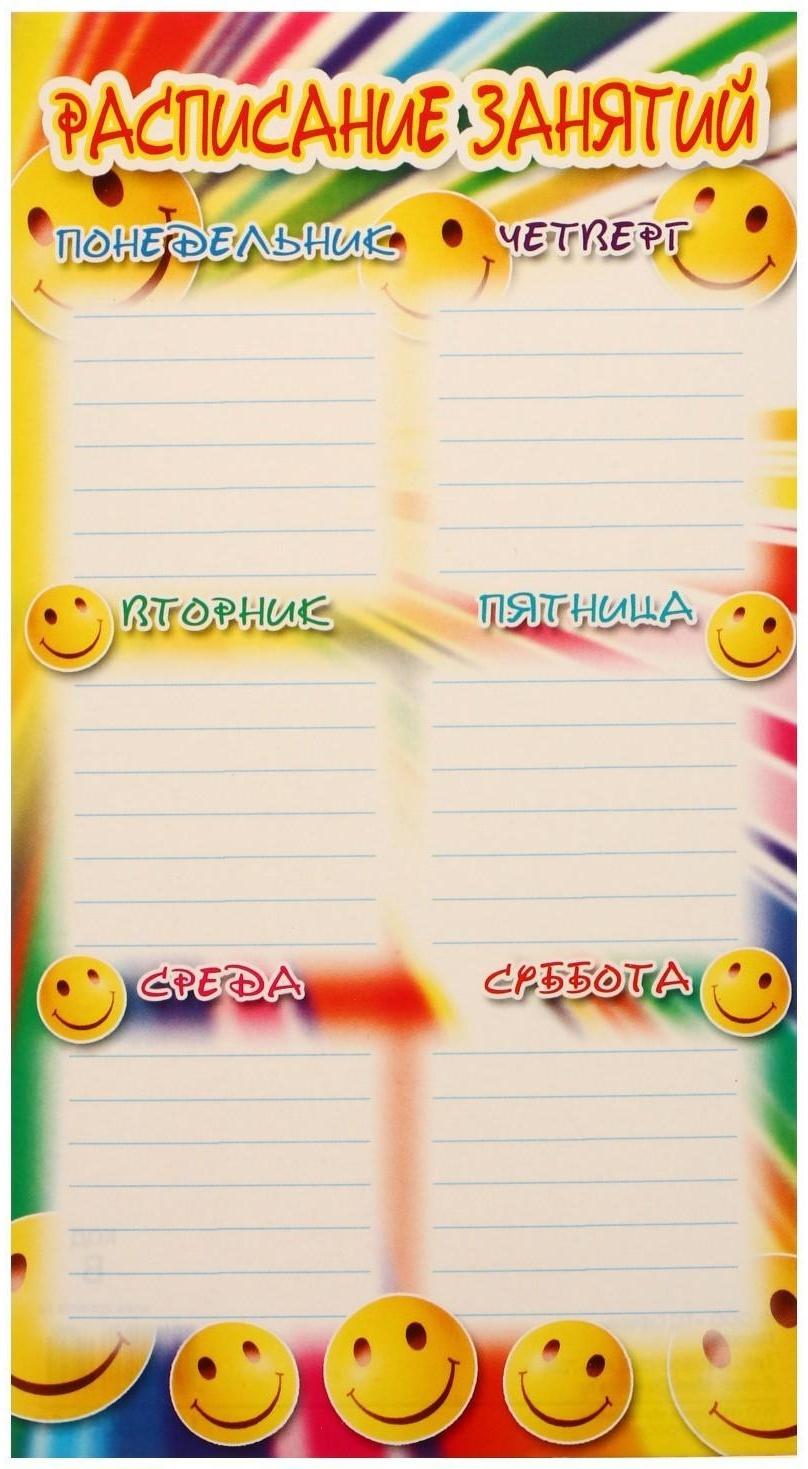 Расписание уроков 