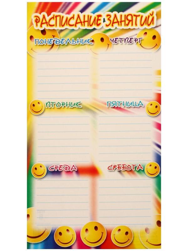 Расписание уроков 