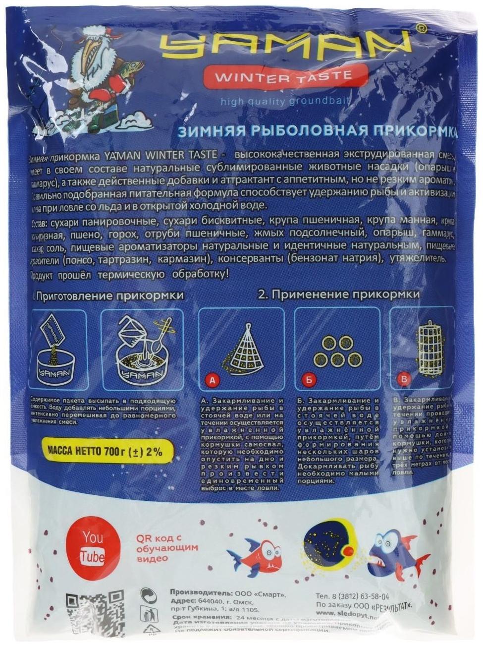 Прикормка Yaman Winter Taste Гранулы 3мм, Карась, зимняя, анис, цвет зелёный, 700 г.