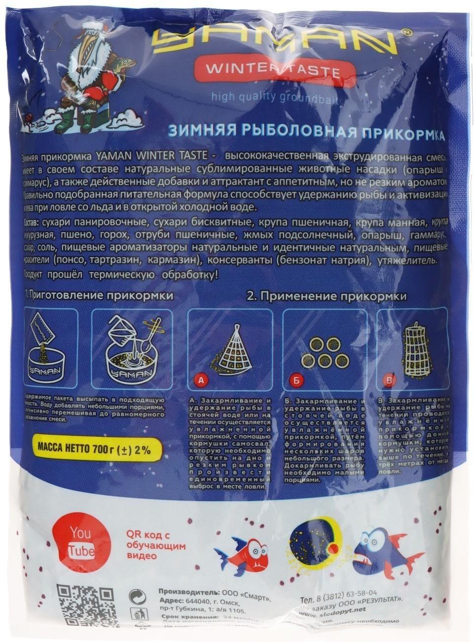 Прикормка Yaman Winter Taste Гранулы 3мм, Карась, зимняя, чеснок, цвет микс, 700 г.