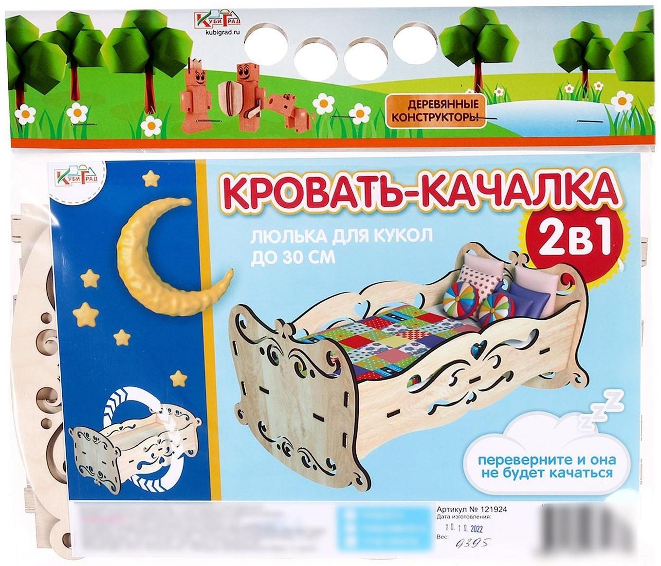 Конструктор «Кроватка-качалка» 2 в 1