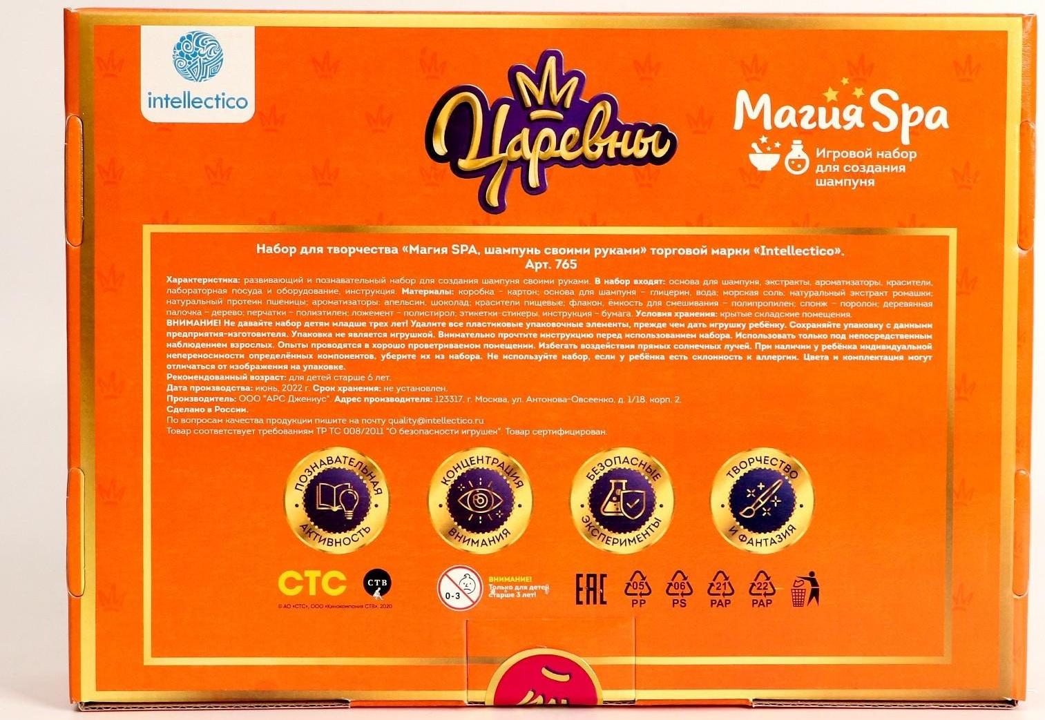 Магия SPA, Шампунь своими руками «Царевны», Варя, «Заряд бодрости и хорошего настроения»