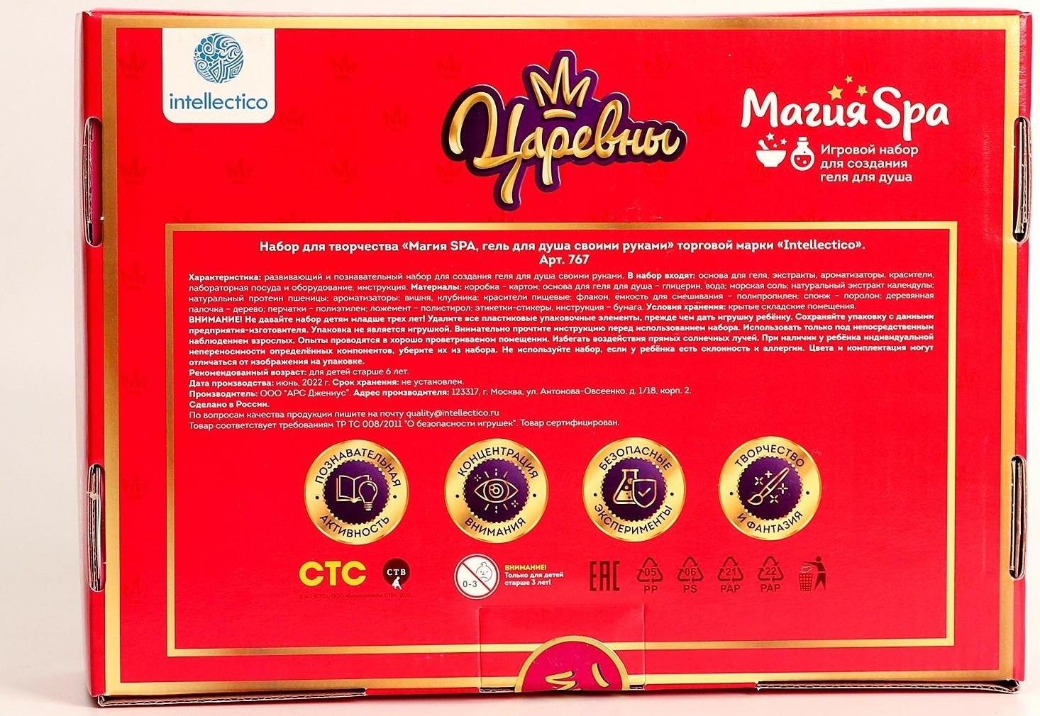 Магия SPA, Гель для душа своими руками «Царевны», Даша, «Розовая пенка со сладкими ягодами»