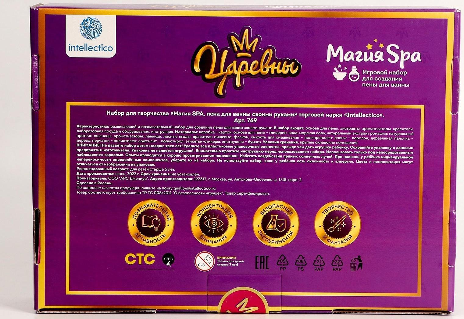 Магия SPA, Пена для ванны своими руками «Царевны», Соня, «Пенные горы с нежно-цветочн ым ароматом»