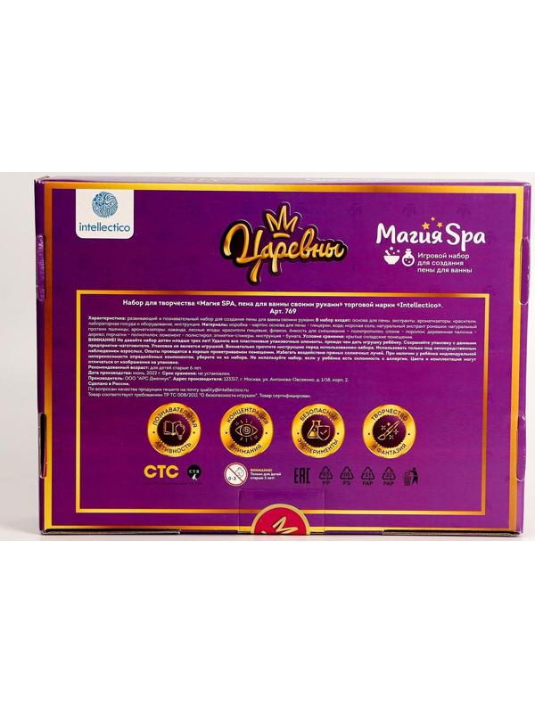 Магия SPA, Пена для ванны своими руками «Царевны», Соня, «Пенные горы с нежно-цветочн ым ароматом»