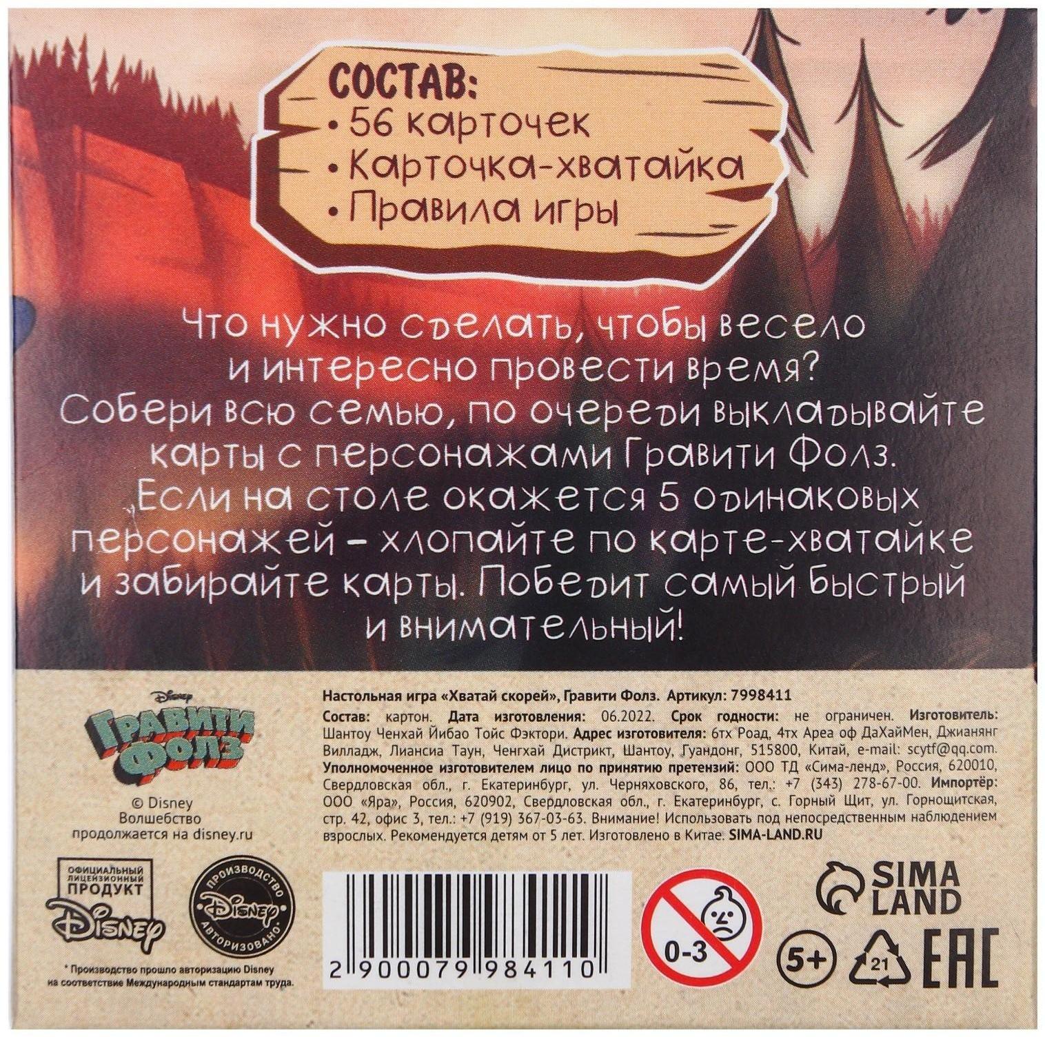 Настольная игра 