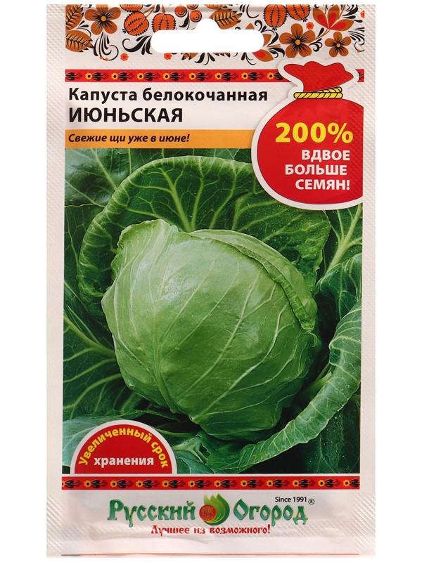 Семена Капуста белокачанная Июньская 1,5 г