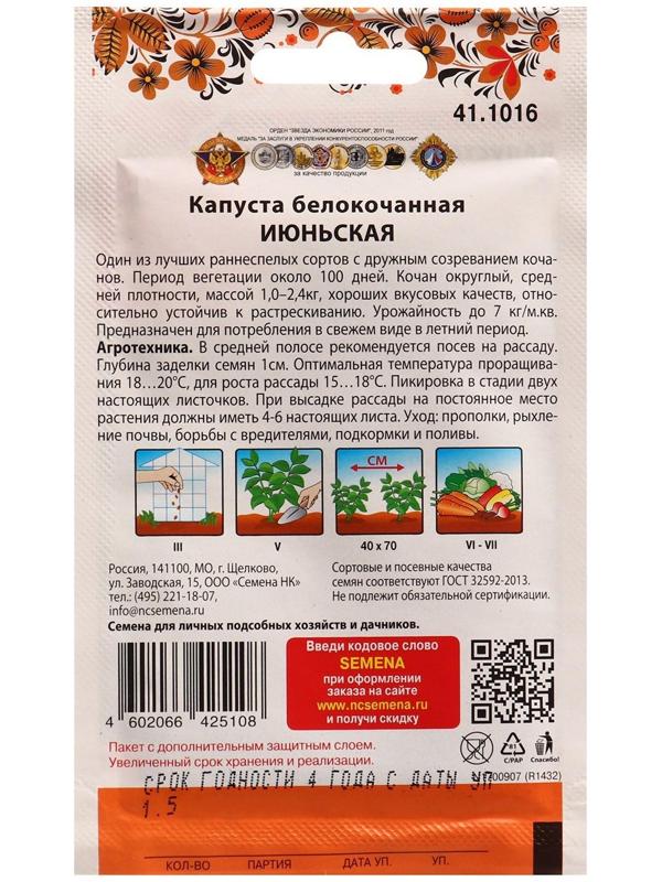 Семена Капуста белокачанная Июньская 1,5 г